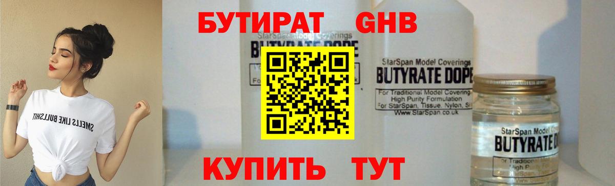 Бутират BDO 33% Бугуруслан