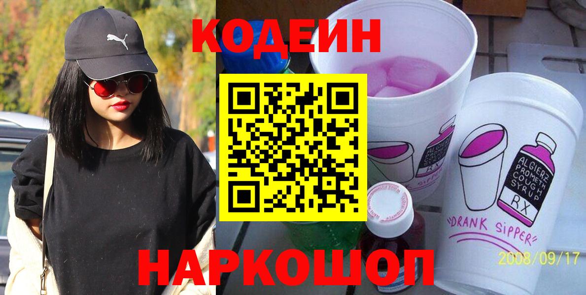 Кодеин напиток Lean (лин) Бугуруслан