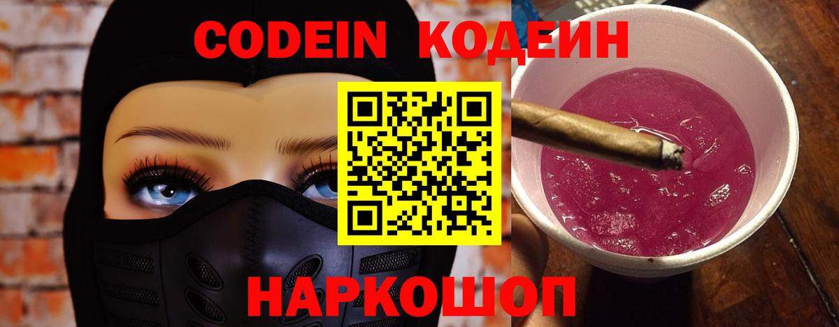 Codein Purple Drank  Вход с VPN  Codein Purple Drank  Бугуруслан 