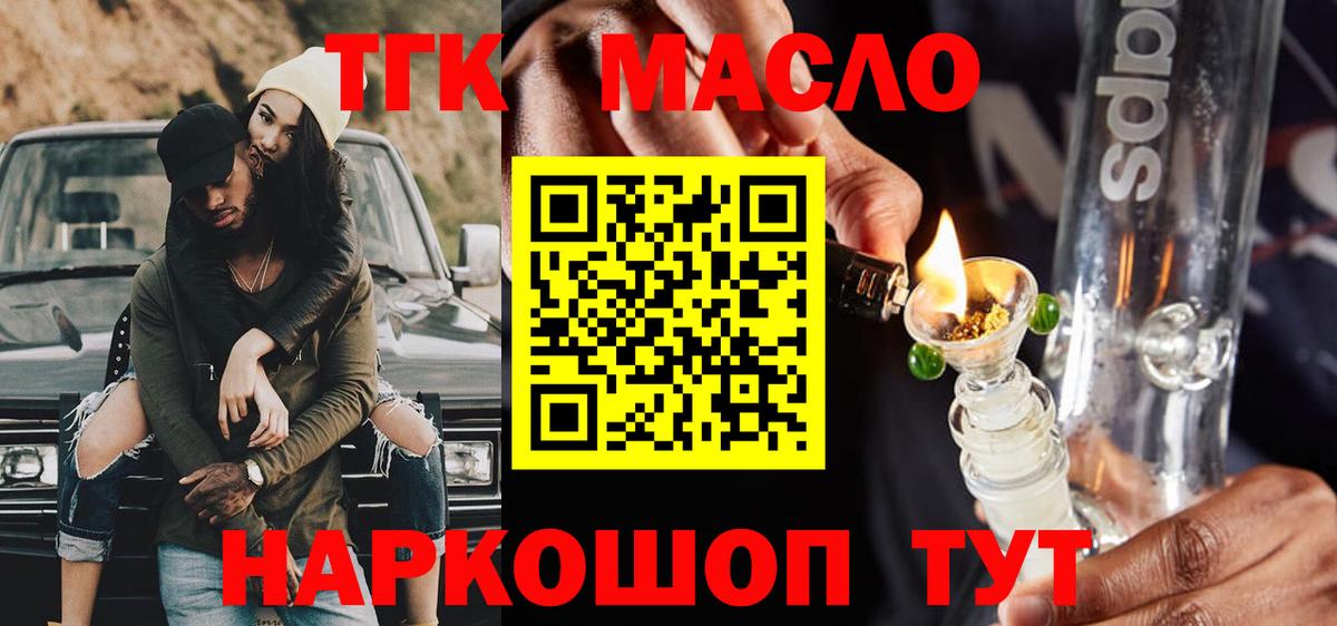 Дистиллят ТГК гашишное масло  Вход с VPN  Дистиллят ТГК концентрат  Бугуруслан 